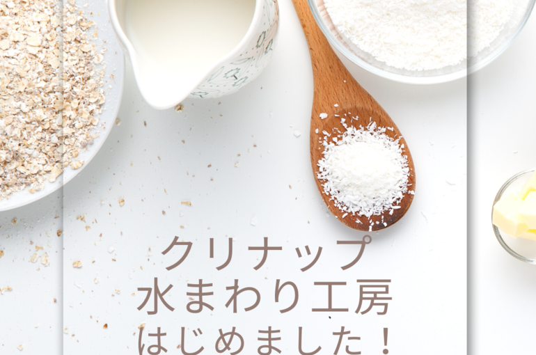 クリナップ