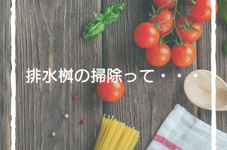 排水桝